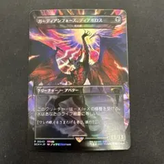 mtg 死の影　ガーディアンフォース、ディアボロス　日本語1枚 foil