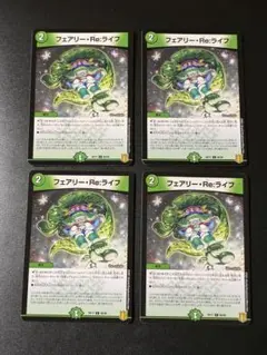 217 フェアリーreライフ　4枚