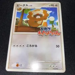 ビーダル ポケモンスクランブル