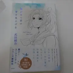 飛び立つ君の背を見上げる