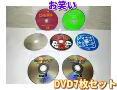 ⭐お笑いDVD 7枚セット⭐DVDのみ