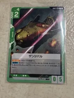 ガンダムカードゲーム　ザンジバル