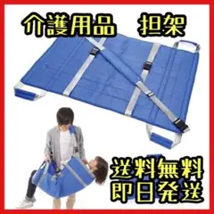 【便利】介護用品 担架 移乗用シート コンパクト 収納袋付き 介護 リハビリ