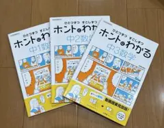 ひとつずつ すこしずつ ホントにわかる 中1 中2 中3 数学