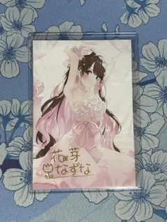 2025年最新】花芽なずな サインの人気アイテム - メルカリ