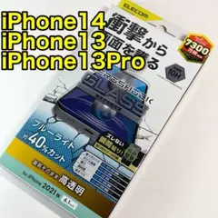 エレコムiPhone14/13Pro/13ガラスフィルムZEROSHOCK776