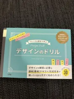 トレース&模写で学ぶ デザインのドリル Power Design Inc.