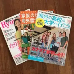 海外の高校&大学へ行こう! 2015年度版