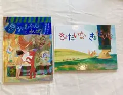 【美品】おっきょちゃんとかっぱ／きょだいなきょだいな⭐︎人気絵本2冊セット