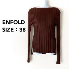 ENFOLD リブ ニット 茶色 ブラウン エンフォルド