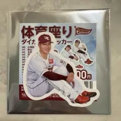 楽天イーグルス♯56シール