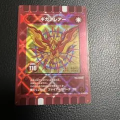 ぐるり森大冒険　カード　ギガフレアー