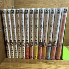 久保さんは僕を許さない 全巻セット + ファンブック