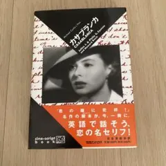 カサブランカ cine-script book