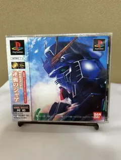 【希少】新品未開封/逆襲のシャア プレイステーションソフト