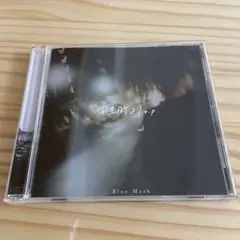 Blue Mash 学生街より e.p.