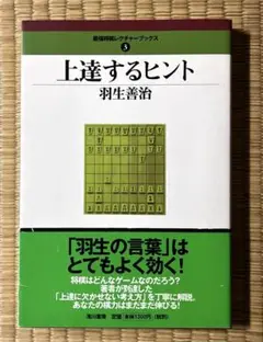上達するヒント