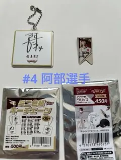 楽天イーグルスグッズ #4 阿部選手 2点セット