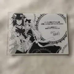 ハートの国のアリス　漫画6巻特典　イラストペーパー