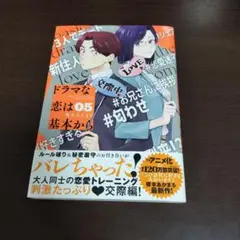 ドラマな恋は基本から