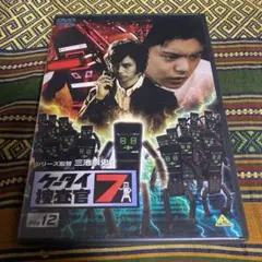 ケータイ捜査官7 File12
