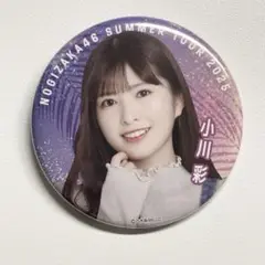 乃木坂46 真夏の全国ツアー 2025 8月　缶バッジ　小川彩