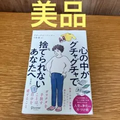 心の中がグチャグチャで捨てられないあなたへ
