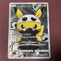 スカル団ごっこピカチュウ PROMO SM-Pプロモカード 013/SM-P ② スカル団ごっこピカチュウ【P】{013/SM-P}