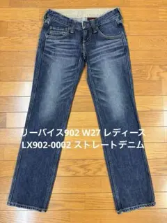 リーバイス902 W27 レディース LX902-0002 ストレートデニム
