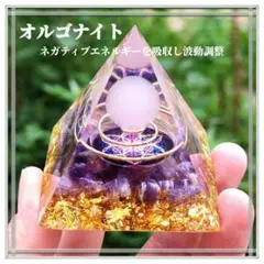 オルゴナイト ピラミッド 白 ホワイト 浄化 クリスタル 置物 オブジェ 贈り物