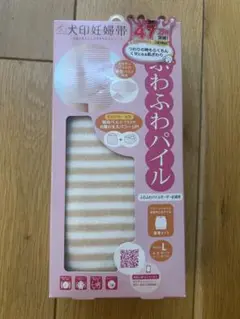 ふわふわパイル妊婦帯 Lサイズ　犬印妊婦帯