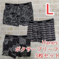 Hanes ヘインズ メンズ L ボクサーパンツ 3枚セット 前閉じ
