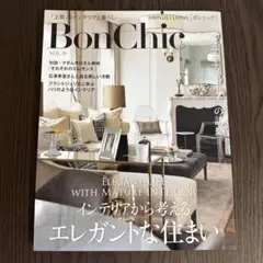 BonChic インテリアから考えるエレガントな住まい　 VOL.19
