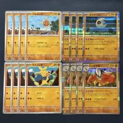 ポケモンカード　ルナトーン　ハリテヤマ　進化ライン　各4枚