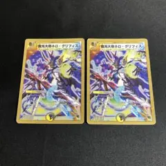 魔光大帝ネロ・グリフィス　2枚