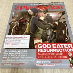 電撃プレイステーション 2015年11月12日号　Vol.601 付録なし