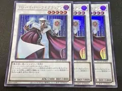 遊戯王 TG ハイパー・ライブラリアン ウルトラ 3枚セット