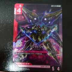 ガンダムカードゲーム　クシャトリヤLR1枚