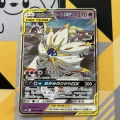 ソルガレオ&ルナアーラGX RR SM11b ドリームリーグ 020/049