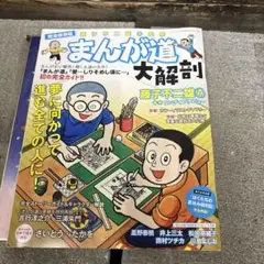 まんが道大解剖 完全保存版