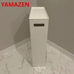山善　トイレットペーパー　収納　ケース　ホワイト　スリム