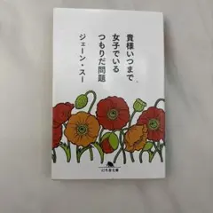 貴様いつまで女子でいるつもりだ問題