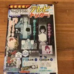 週刊少年ジャンプ 2014年6月30日号（第27号）※一部欠損あり