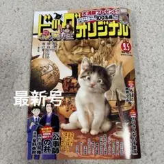 最新号　ビッグコミックオリジナル