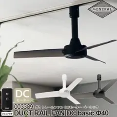 BRID DUCT RAIL FAN DC basic φ40