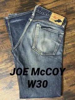 週末特価　JOE McCOY 906Sデニム　W30 赤耳セルビッチ