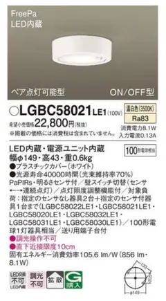 Panasonic LGBC58021LE1センサー付きダウンライト 2個セット