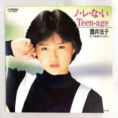 酒井法子 ノ・レ・な・い Teen-age / 恋のスタイル　EPレコード
