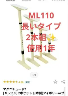 家具転倒防止器具マグニチュード7 1組(２本入) 地震対策ML110