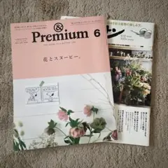 【2冊セット】アンドプレミアム＆クロワッサン花特集